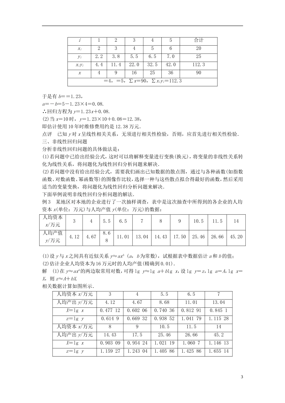 高中数学 第三章 统计案例疑难规律方法学案 北师大版选修2-3-北师大版高二选修2-3数学学案_第3页