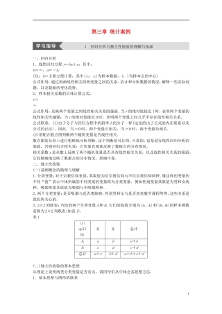 高中数学 第三章 统计案例疑难规律方法学案 北师大版选修2-3-北师大版高二选修2-3数学学案