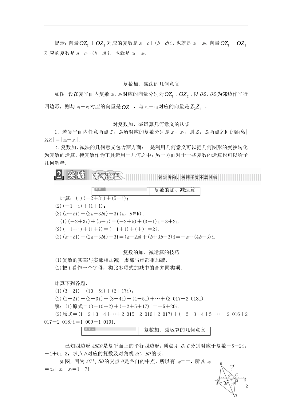 高中数学 第三章 数系的扩展与复数的引入 3.2.1 复数代数形式的加、减运算及其几何意义学案（含解析）新人教A版选修2-2-新人教A版高二选修2-2数学学案_第2页