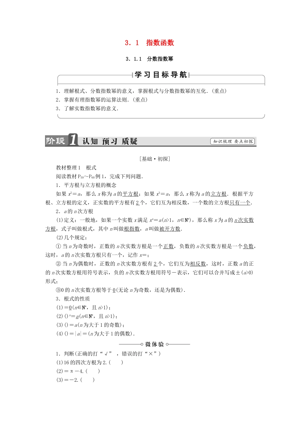 高中数学 第三章 指数函数、对数函数和幂函数 3.1.1 分数指数幂学案 苏教版必修1-苏教版高一必修1数学学案_第1页