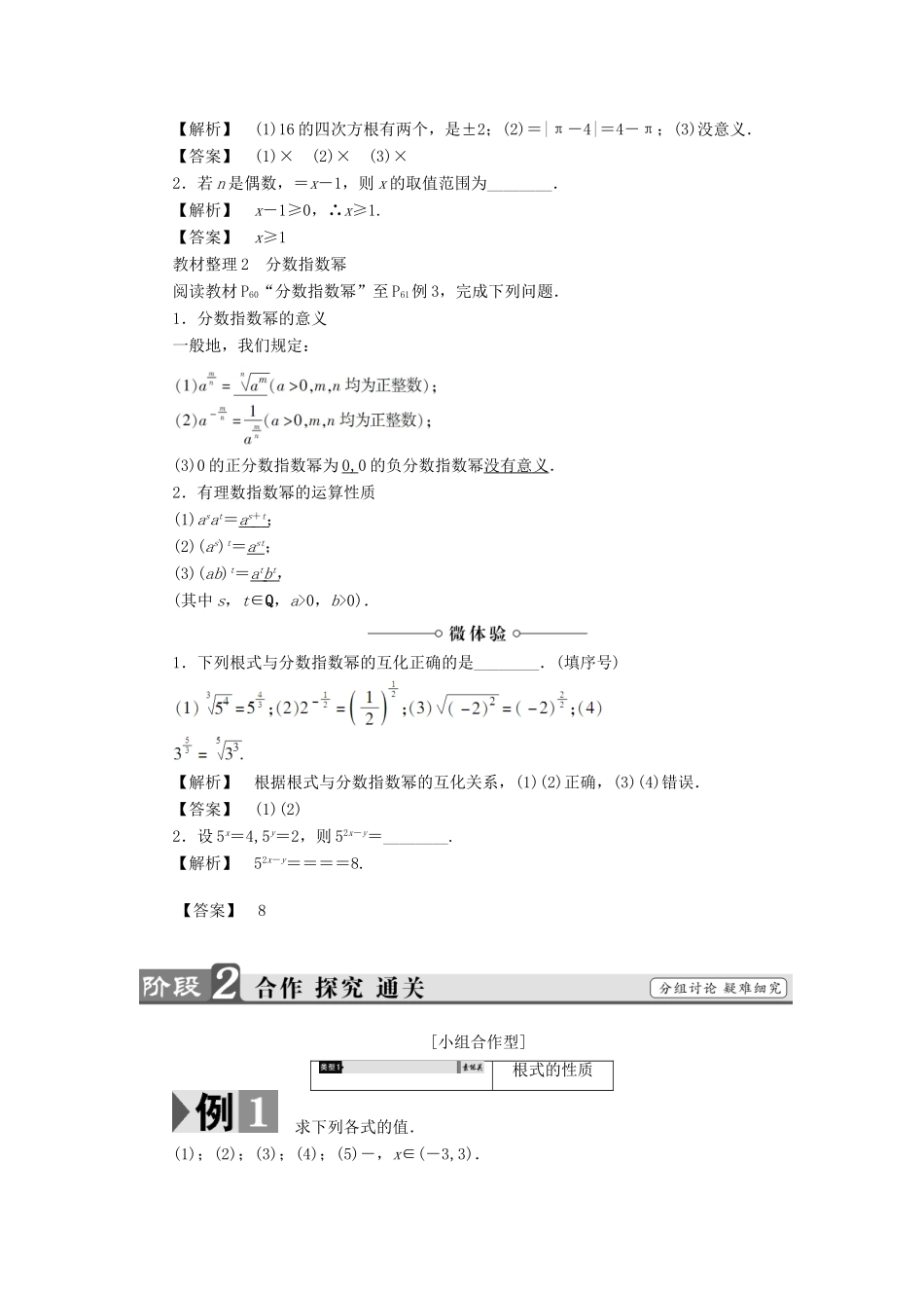 高中数学 第三章 指数函数、对数函数和幂函数 3.1.1 分数指数幂学案 苏教版必修1-苏教版高一必修1数学学案_第2页