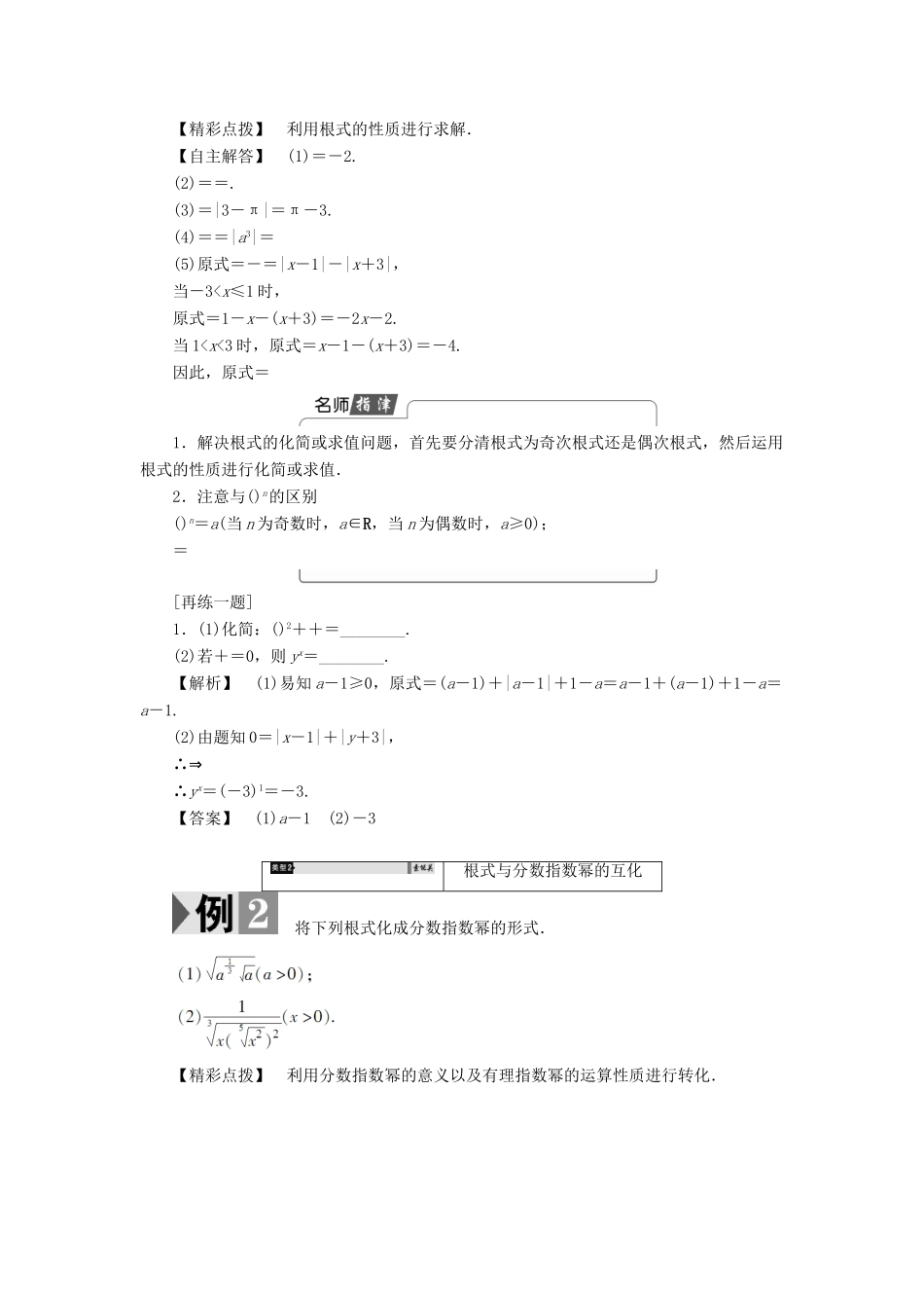高中数学 第三章 指数函数、对数函数和幂函数 3.1.1 分数指数幂学案 苏教版必修1-苏教版高一必修1数学学案_第3页