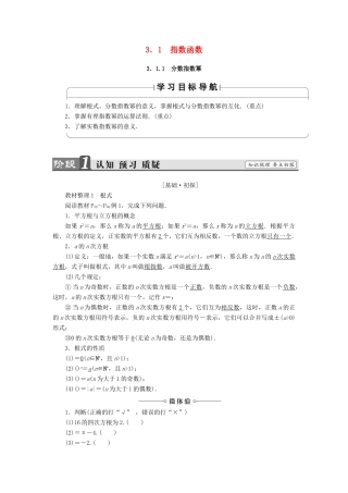 高中数学 第三章 指数函数、对数函数和幂函数 3.1.1 分数指数幂学案 苏教版必修1-苏教版高一必修1数学学案