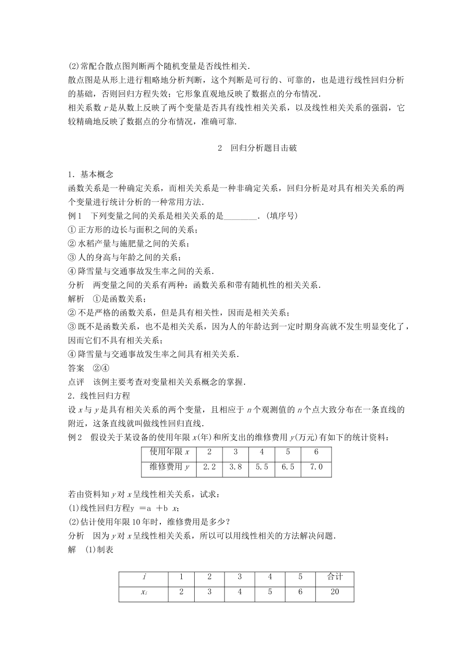 高中数学 第三章 统计案例疑难规律方法学案 苏教版选修2-3-苏教版高二选修2-3数学学案_第2页