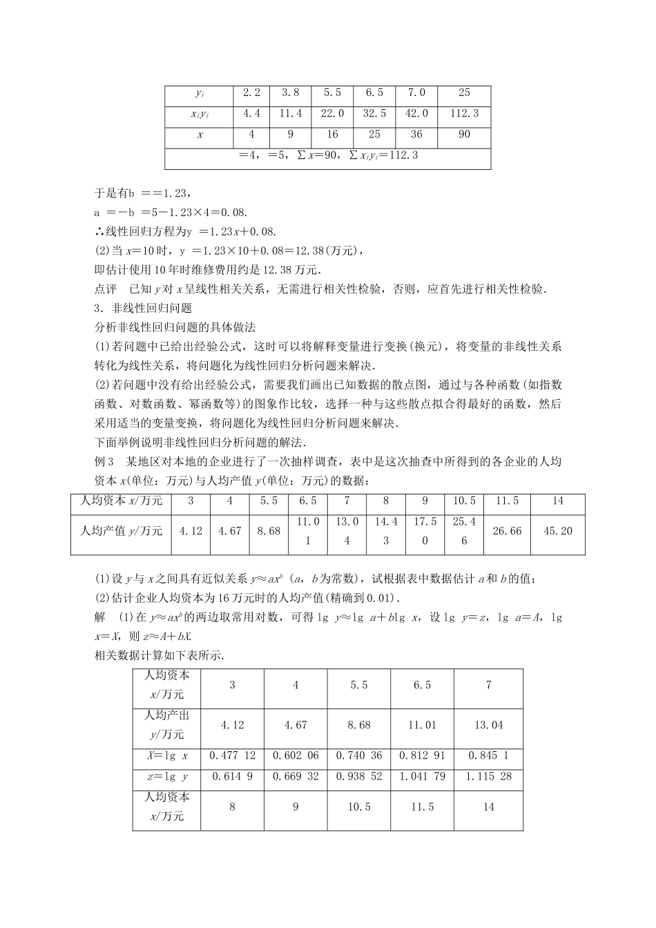 高中数学 第三章 统计案例疑难规律方法学案 苏教版选修2-3-苏教版高二选修2-3数学学案_第3页