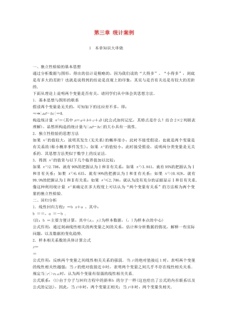 高中数学 第三章 统计案例疑难规律方法学案 苏教版选修2-3-苏教版高二选修2-3数学学案