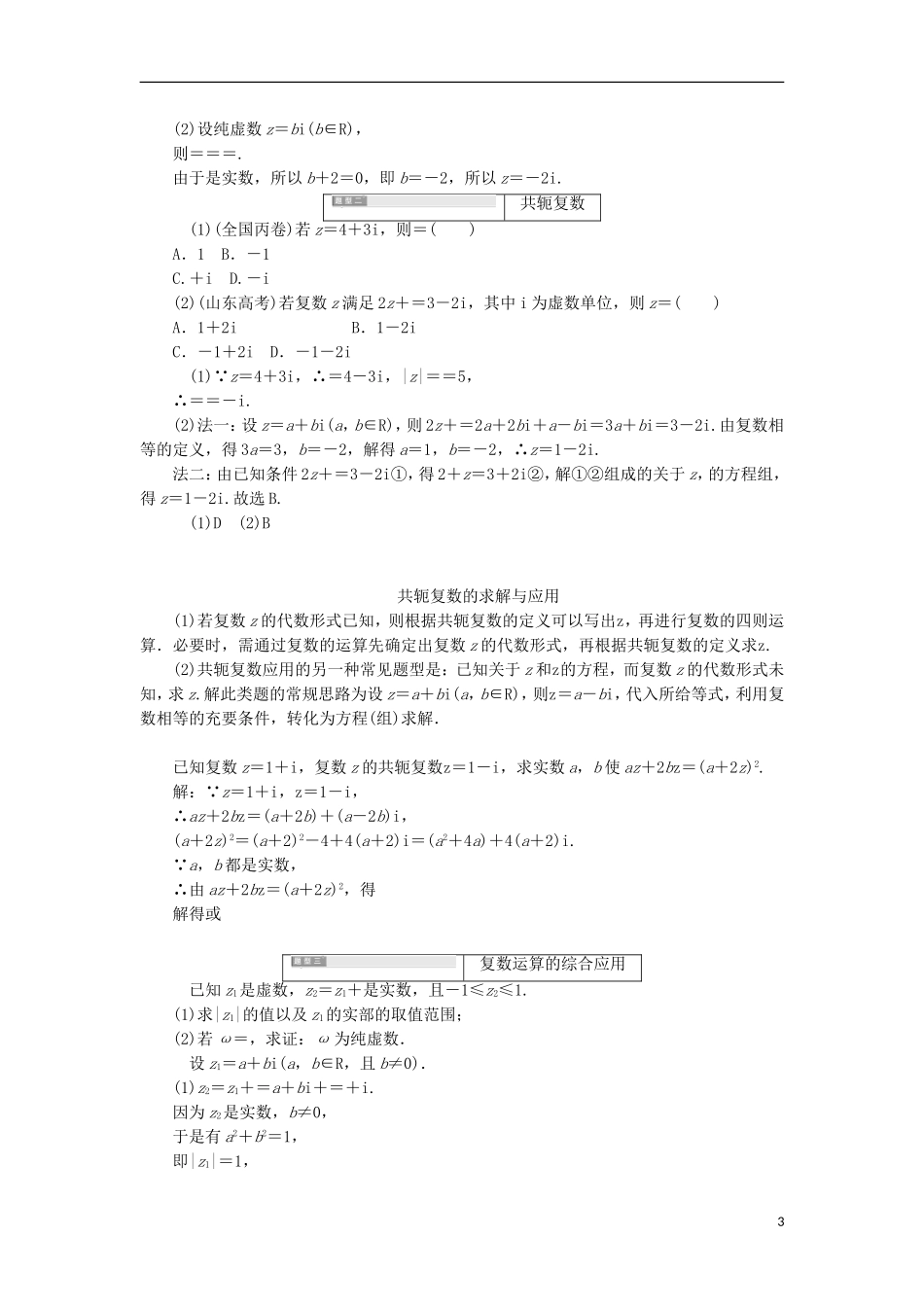 高中数学 第三章 数系的扩展与复数的引入 3.2.2 复数代数形式的乘除运算学案（含解析）新人教A版选修2-2-新人教A版高二选修2-2数学学案_第3页