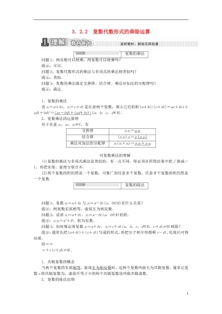 高中数学 第三章 数系的扩展与复数的引入 3.2.2 复数代数形式的乘除运算学案（含解析）新人教A版选修2-2-新人教A版高二选修2-2数学学案