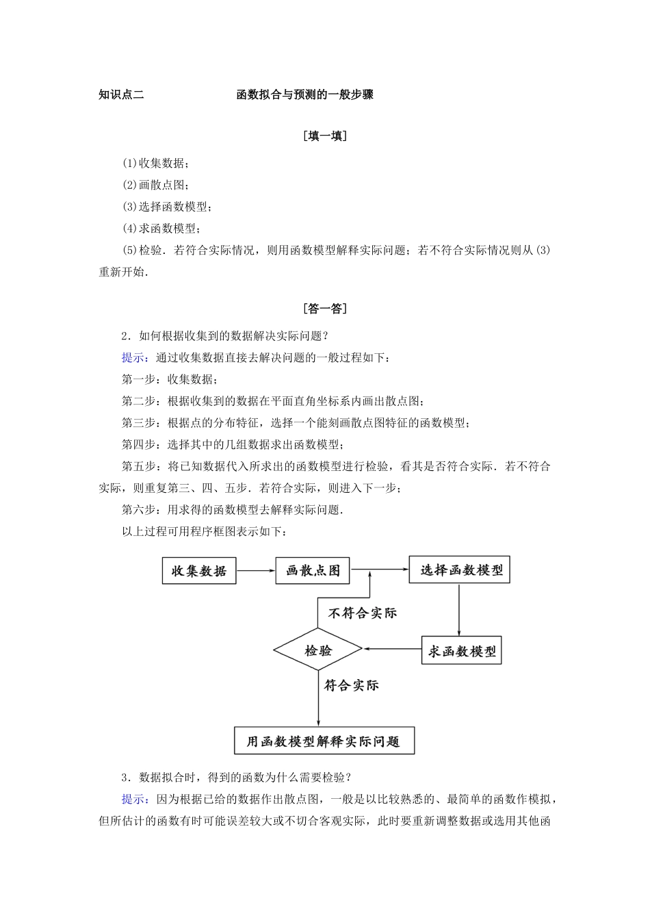 高中数学 第三章 函数的应用 3.2.2 函数模型的应用实例教案 新人教A版必修1-新人教A版高一必修1数学教案_第2页