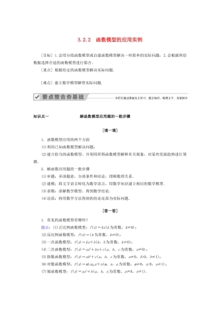 高中数学 第三章 函数的应用 3.2.2 函数模型的应用实例教案 新人教A版必修1-新人教A版高一必修1数学教案