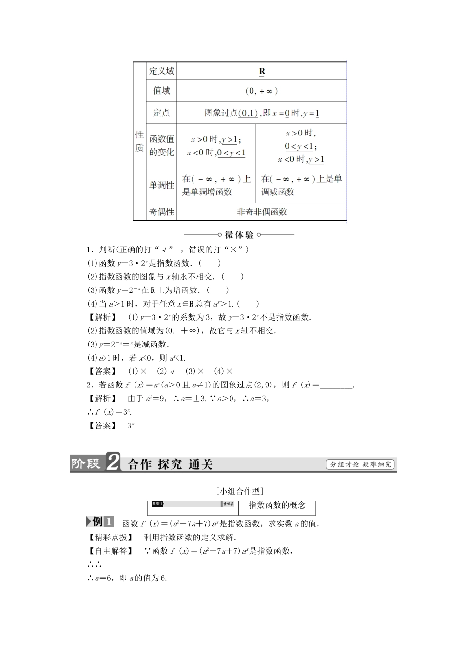 高中数学 第三章 指数函数、对数函数和幂函数 3.1.2 第1课时 指数函数的概念、图象与性质学案 苏教版必修1-苏教版高一必修1数学学案_第2页