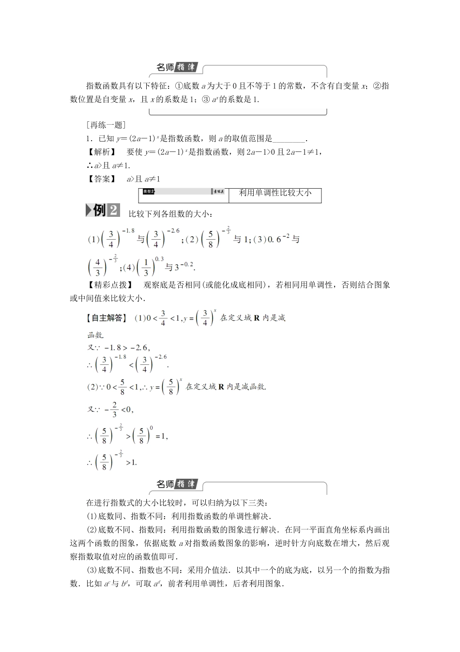 高中数学 第三章 指数函数、对数函数和幂函数 3.1.2 第1课时 指数函数的概念、图象与性质学案 苏教版必修1-苏教版高一必修1数学学案_第3页