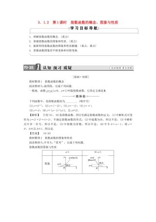高中数学 第三章 指数函数、对数函数和幂函数 3.1.2 第1课时 指数函数的概念、图象与性质学案 苏教版必修1-苏教版高一必修1数学学案