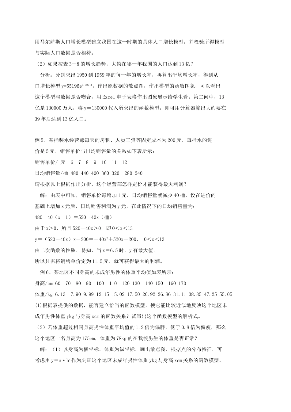 高中数学 第三章 函数的应用 3.2.2 函数模型的应用实例学案 新人教A版必修1-新人教A版高一必修1数学学案_第2页