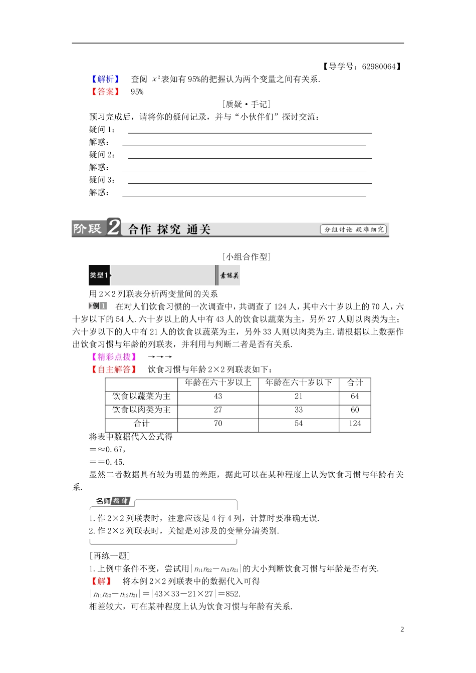 高中数学 第三章 统计 3.1 独立性检验学案 新人教B版选修2-3-新人教B版高二选修2-3数学学案_第2页