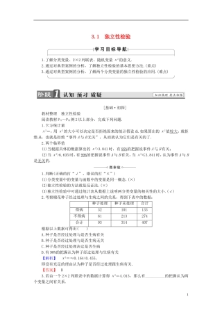 高中数学 第三章 统计 3.1 独立性检验学案 新人教B版选修2-3-新人教B版高二选修2-3数学学案