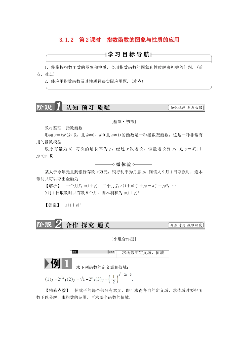 高中数学 第三章 指数函数、对数函数和幂函数 3.1.2 第2课时 指数函数的图象与性质的应用学案 苏教版必修1-苏教版高一必修1数学学案_第1页