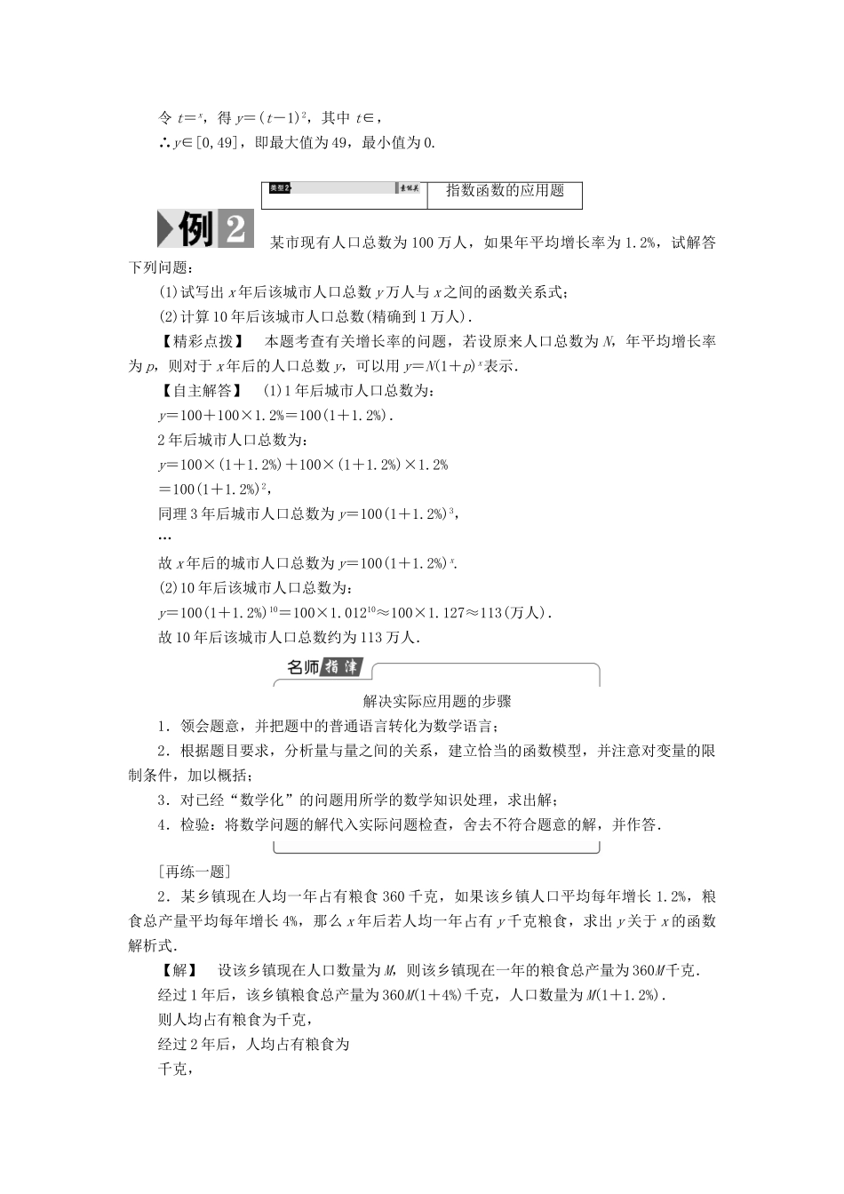 高中数学 第三章 指数函数、对数函数和幂函数 3.1.2 第2课时 指数函数的图象与性质的应用学案 苏教版必修1-苏教版高一必修1数学学案_第3页