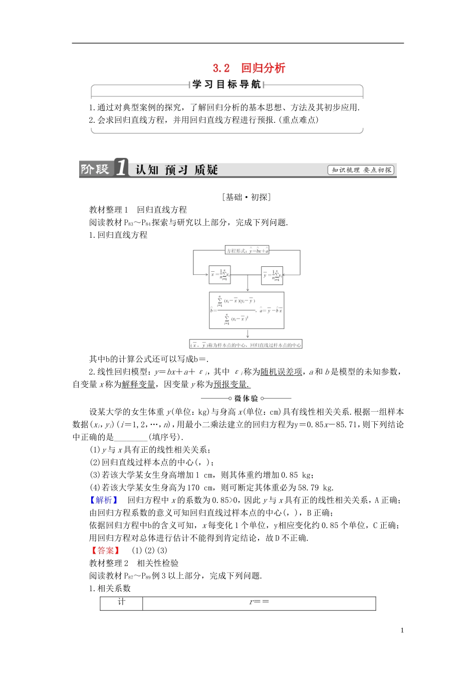 高中数学 第三章 统计 3.2 回归分析学案 新人教B版选修2-3-新人教B版高二选修2-3数学学案_第1页