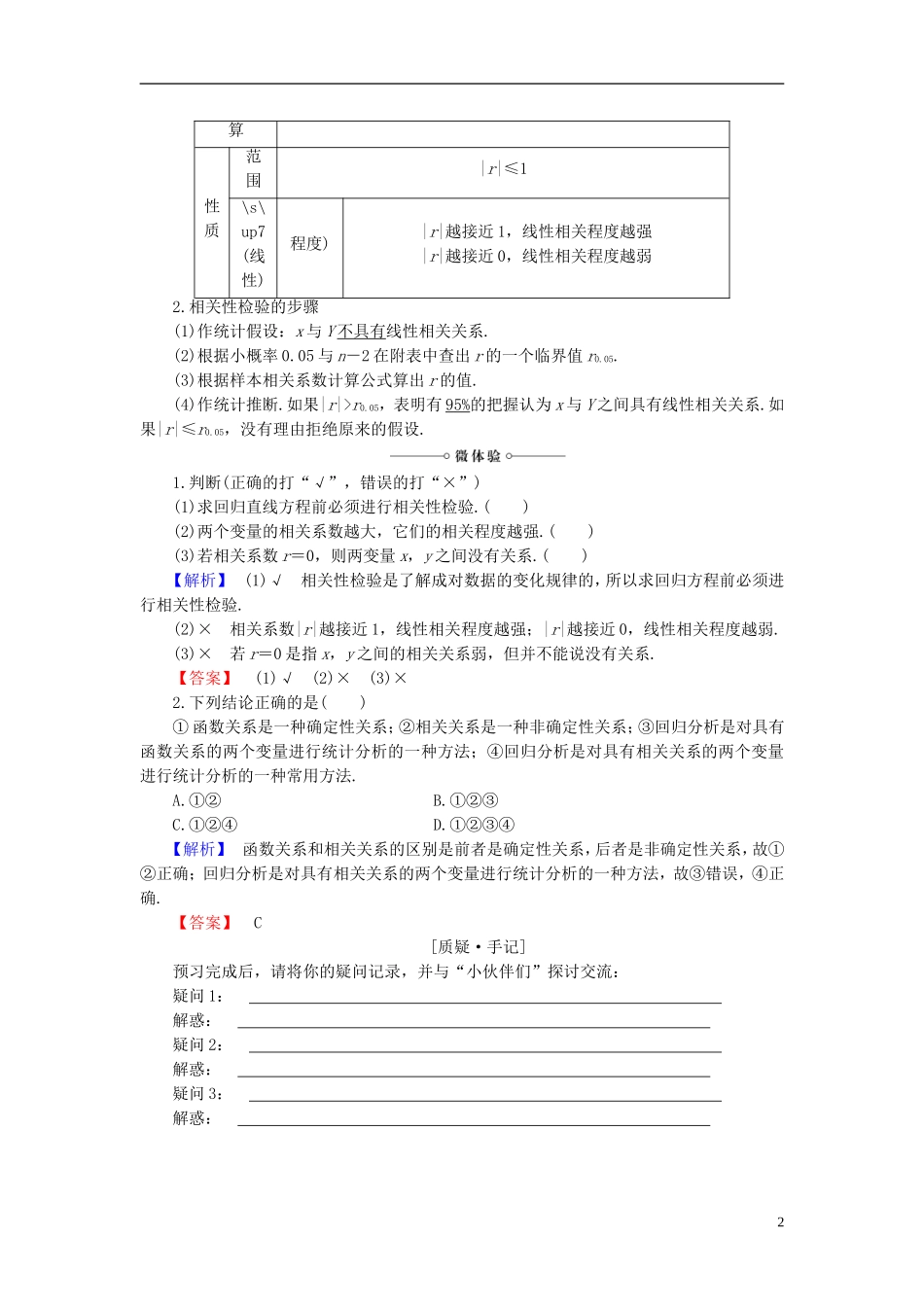 高中数学 第三章 统计 3.2 回归分析学案 新人教B版选修2-3-新人教B版高二选修2-3数学学案_第2页