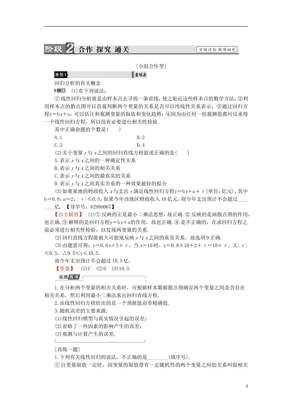 高中数学 第三章 统计 3.2 回归分析学案 新人教B版选修2-3-新人教B版高二选修2-3数学学案_第3页