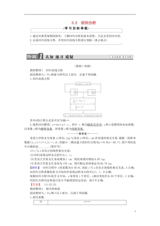 高中数学 第三章 统计 3.2 回归分析学案 新人教B版选修2-3-新人教B版高二选修2-3数学学案