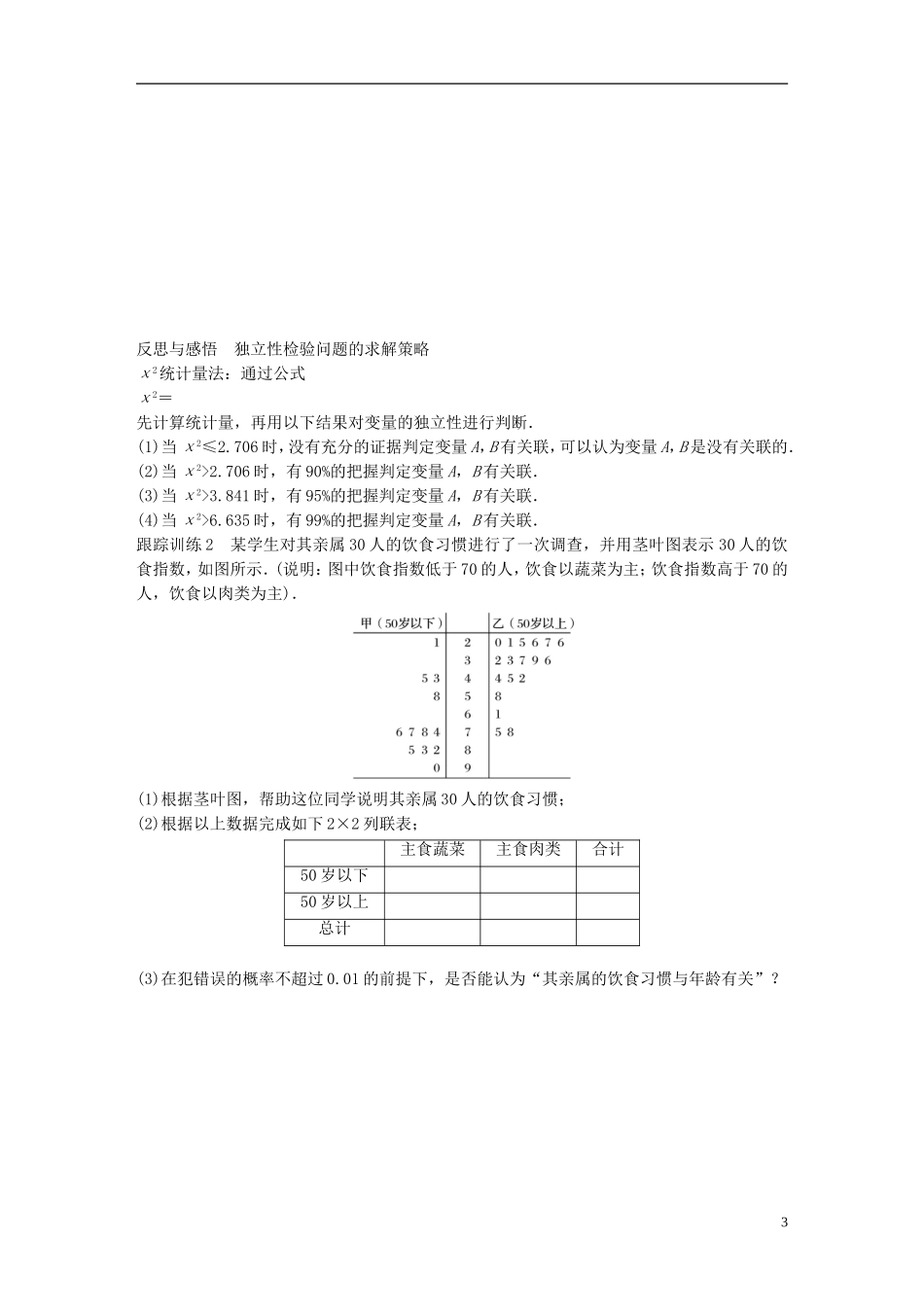 高中数学 第三章 统计案例章末复习课学案 北师大版选修2-3-北师大版高二选修2-3数学学案_第3页