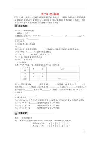 高中数学 第三章 统计案例章末复习课学案 北师大版选修2-3-北师大版高二选修2-3数学学案