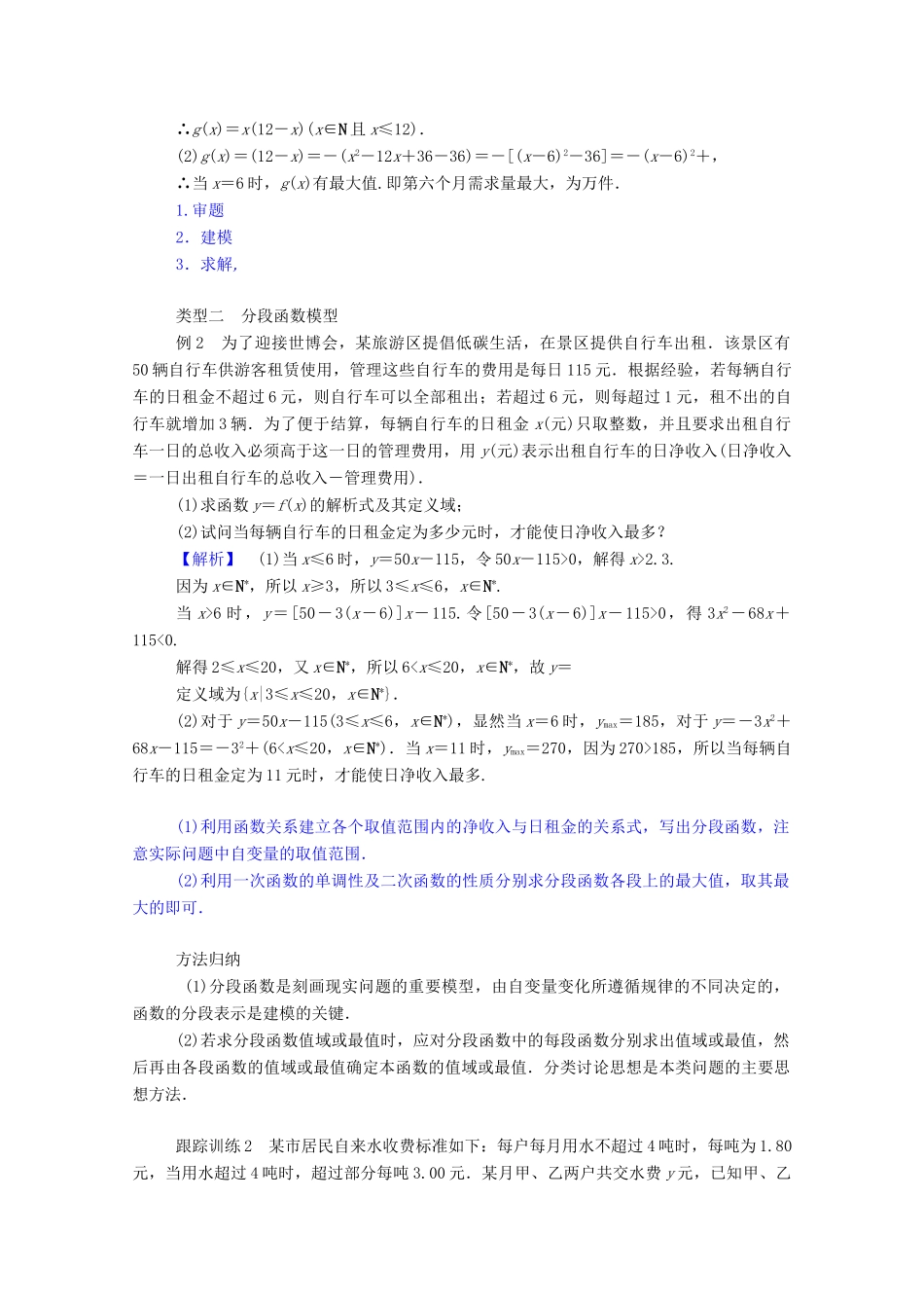 高中数学 第三章 函数的应用 3.2.2 函数模型的应用实例学案（含解析）新人教A版必修1-新人教A版高一必修1数学学案_第3页