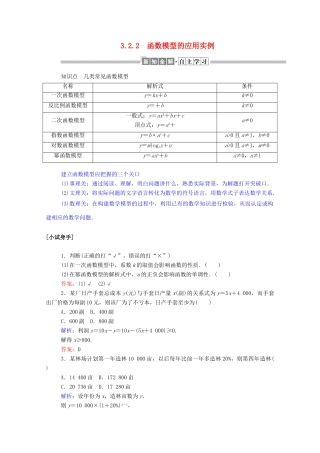高中数学 第三章 函数的应用 3.2.2 函数模型的应用实例学案（含解析）新人教A版必修1-新人教A版高一必修1数学学案