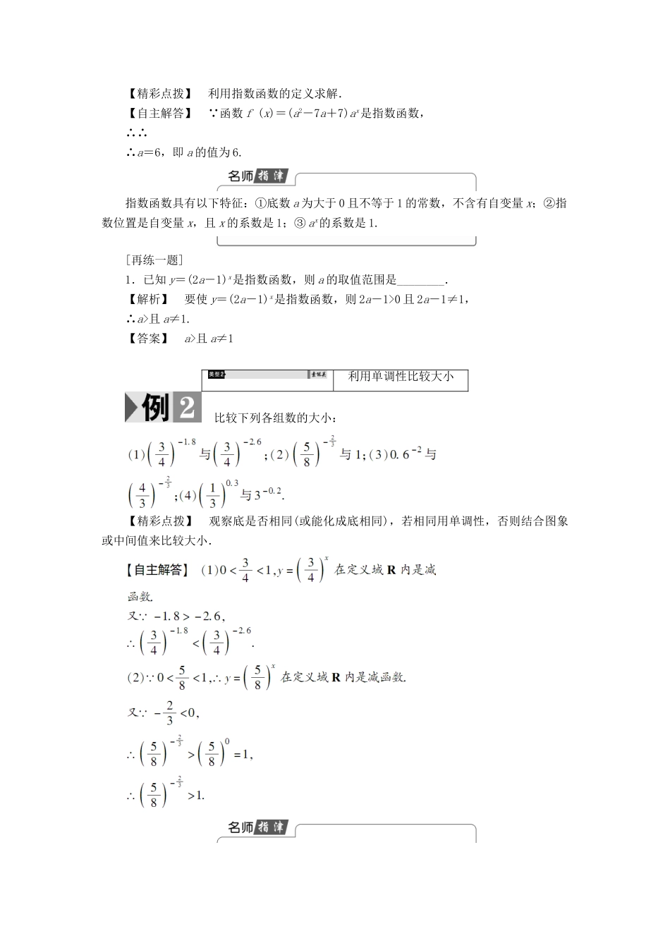 高中数学 第三章 指数函数、对数函数和幂函数 3.1.2 指数函数（第1课时）指数函数的概念、图象与性质学案 苏教版必修1-苏教版高一必修1数学学案_第3页