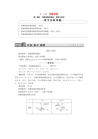 高中数学 第三章 指数函数、对数函数和幂函数 3.1.2 指数函数（第1课时）指数函数的概念、图象与性质学案 苏教版必修1-苏教版高一必修1数学学案