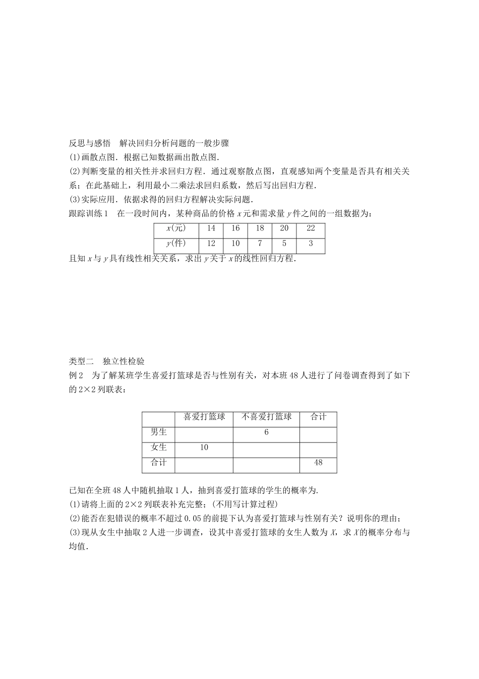 高中数学 第三章 统计案例章末复习课学案 苏教版选修2-3-苏教版高二选修2-3数学学案_第2页
