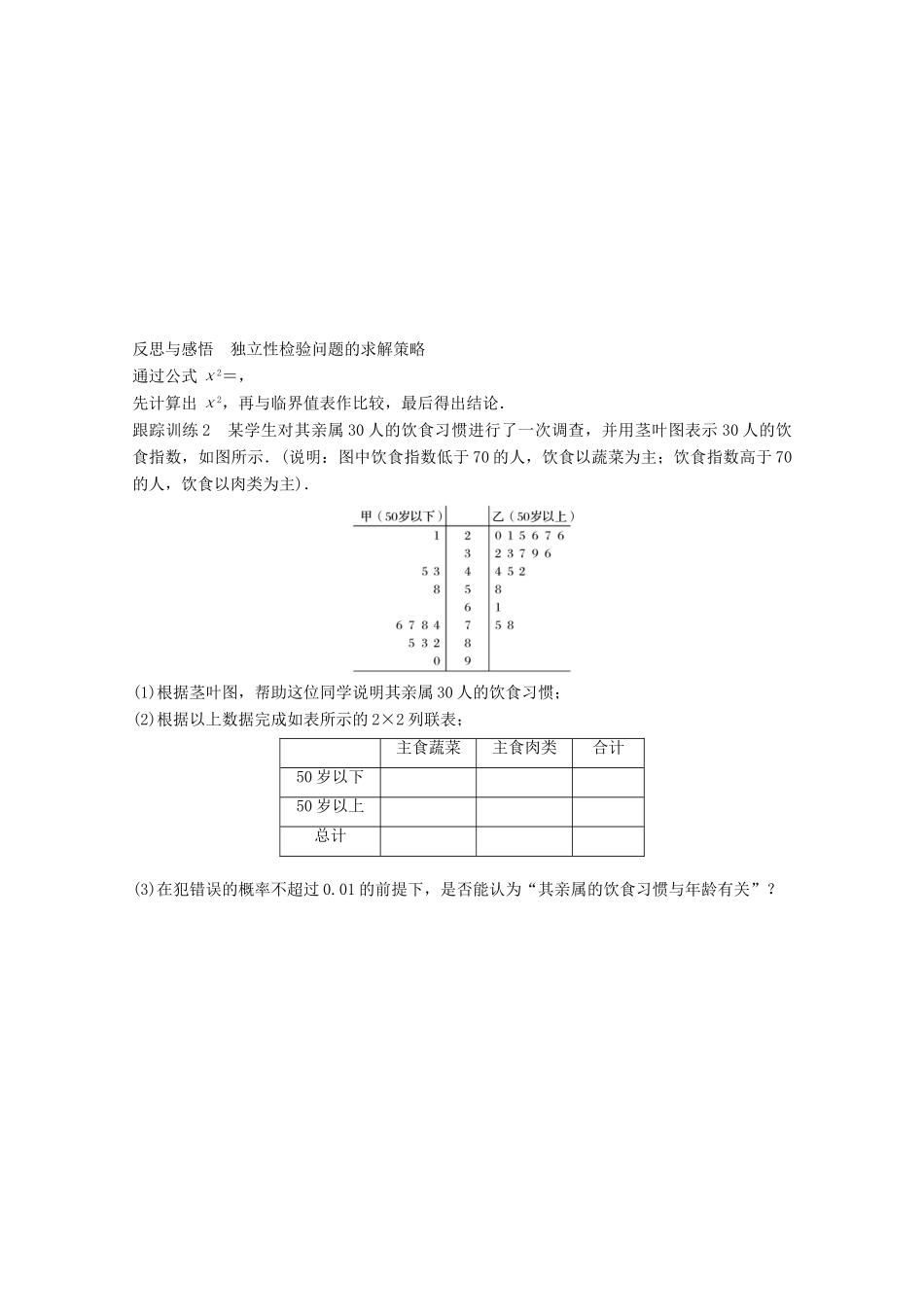 高中数学 第三章 统计案例章末复习课学案 苏教版选修2-3-苏教版高二选修2-3数学学案_第3页