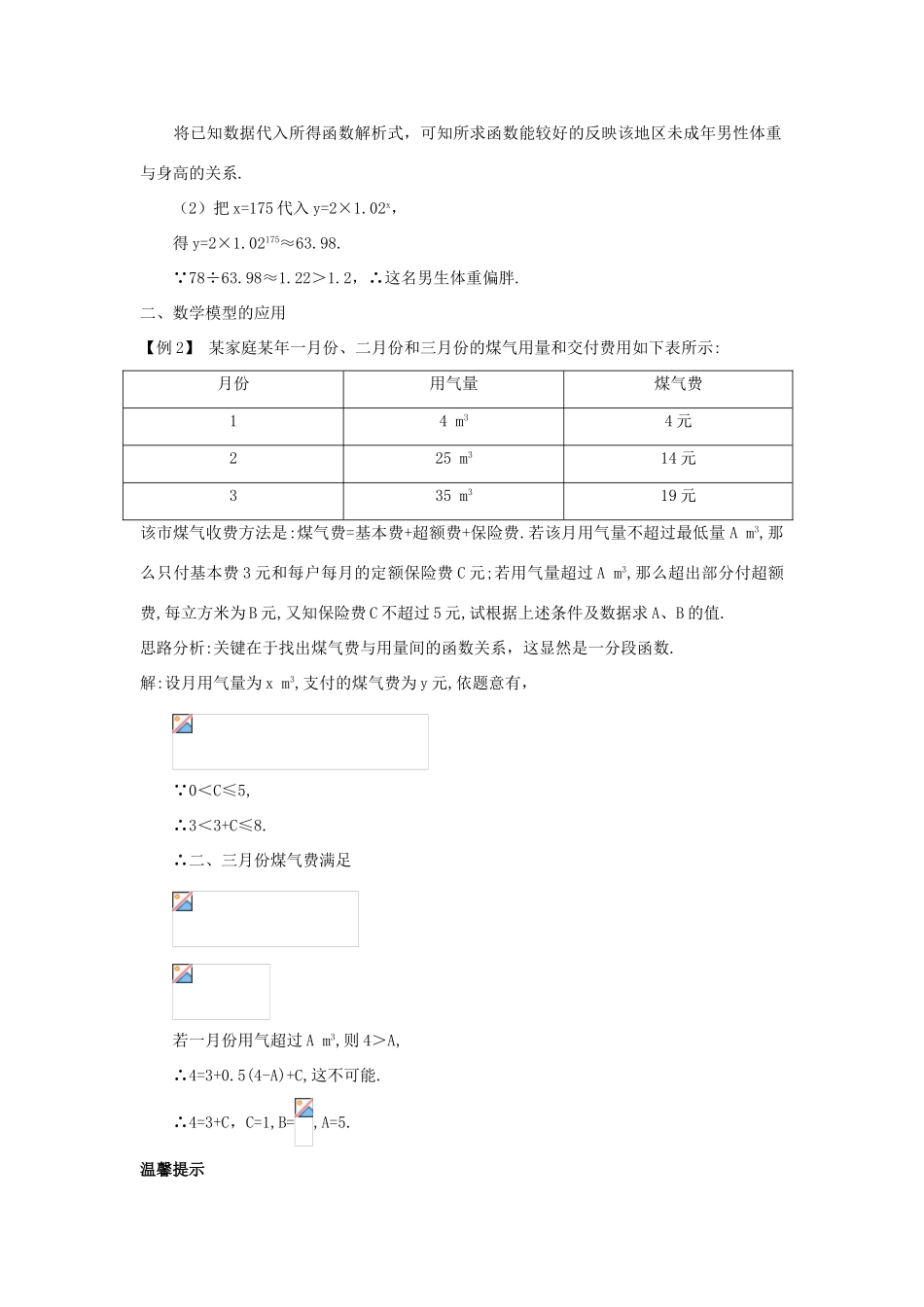 高中数学 第三章 函数的应用 3.2.2 函数模型应用举例课堂导学案 新人教A版必修1-新人教A版高一必修1数学学案_第2页