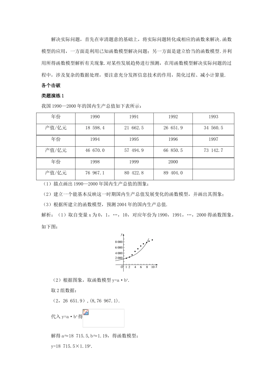高中数学 第三章 函数的应用 3.2.2 函数模型应用举例课堂导学案 新人教A版必修1-新人教A版高一必修1数学学案_第3页