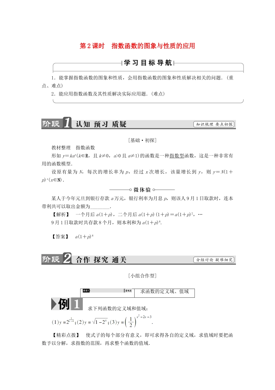 高中数学 第三章 指数函数、对数函数和幂函数 3.1.2 指数函数（第2课时）指数函数的图象与性质的应用学案 苏教版必修1-苏教版高一必修1数学学案_第1页