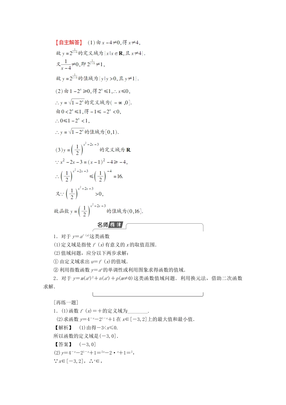 高中数学 第三章 指数函数、对数函数和幂函数 3.1.2 指数函数（第2课时）指数函数的图象与性质的应用学案 苏教版必修1-苏教版高一必修1数学学案_第2页
