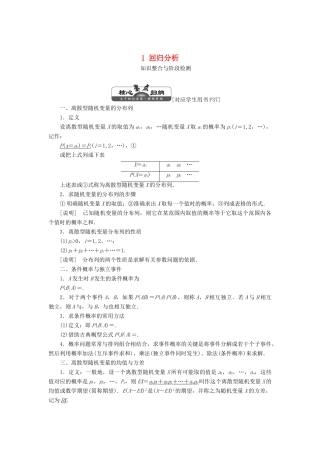 高中数学 第三章 统计案例 1 回归分析教学案 北师大版选修2-3-北师大版高二选修2-3数学教学案