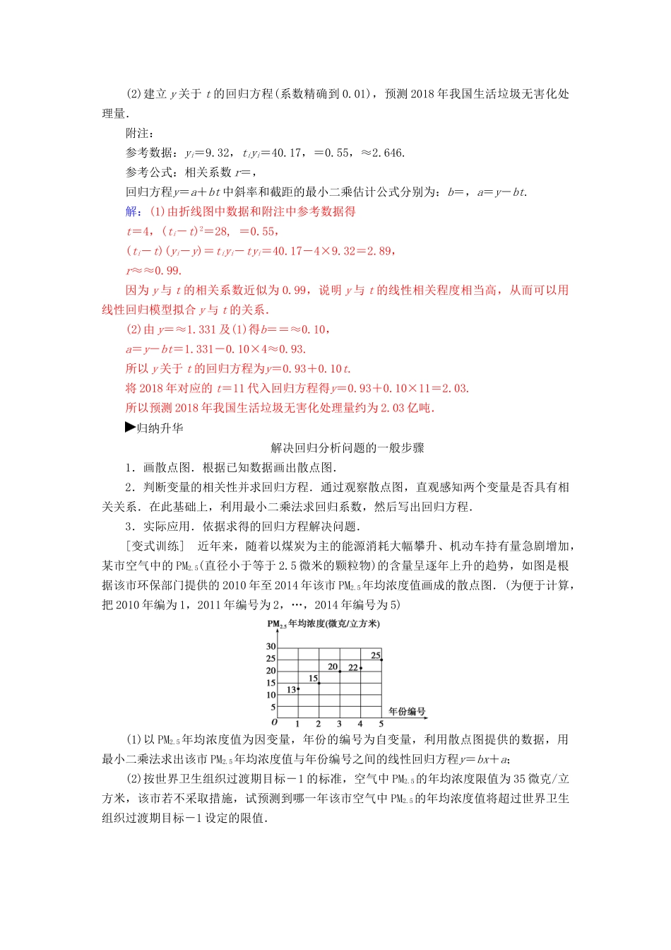 高中数学 第三章 统计案例章末复习课学案 新人教A版选修2-3-新人教A版高二选修2-3数学学案_第2页