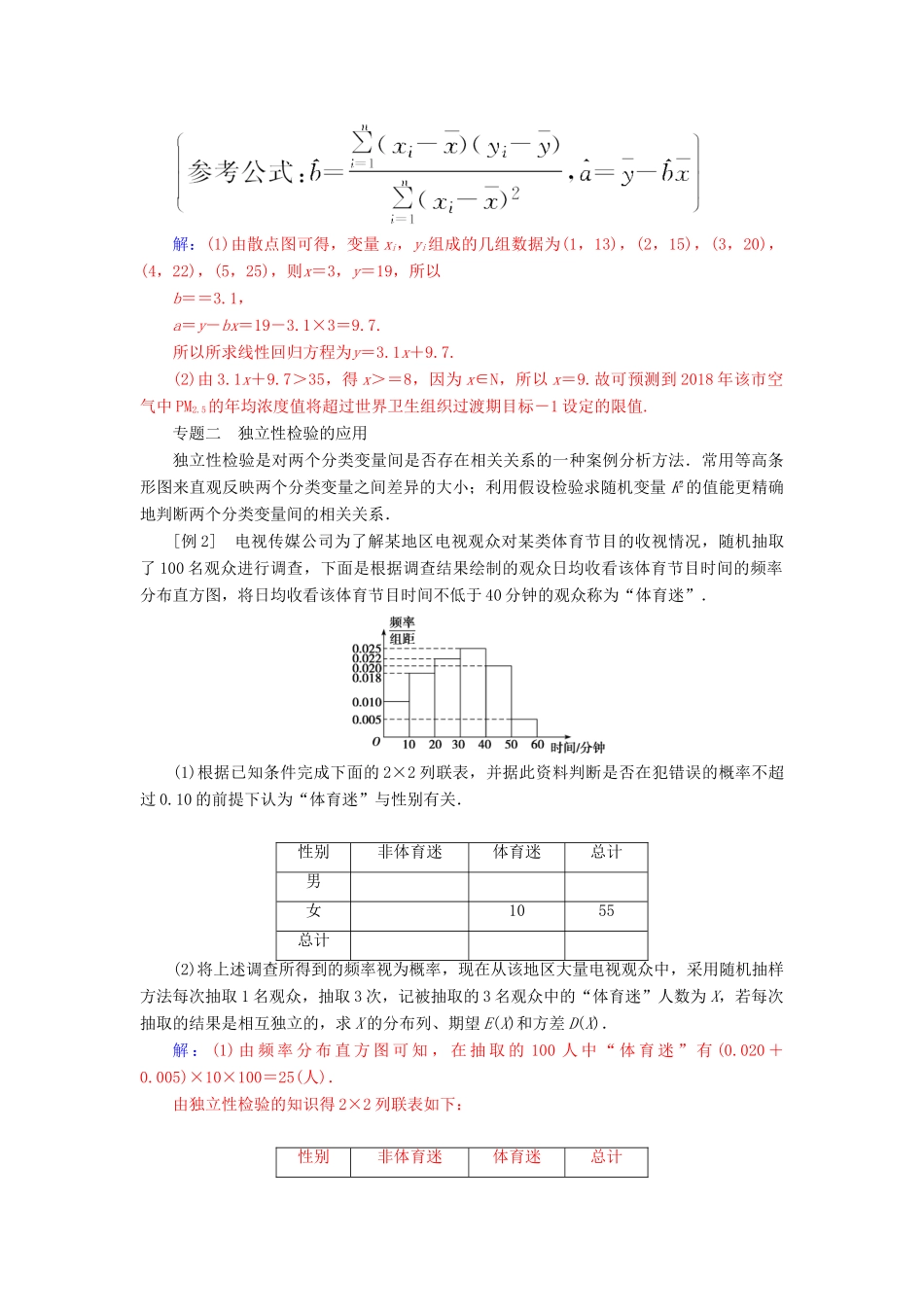 高中数学 第三章 统计案例章末复习课学案 新人教A版选修2-3-新人教A版高二选修2-3数学学案_第3页