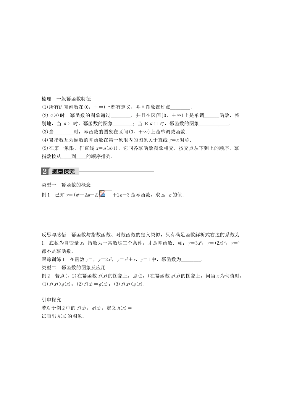 高中数学 第三章 函数的应用 3.3 幂函数学案 苏教版必修1-苏教版高一必修1数学学案_第2页