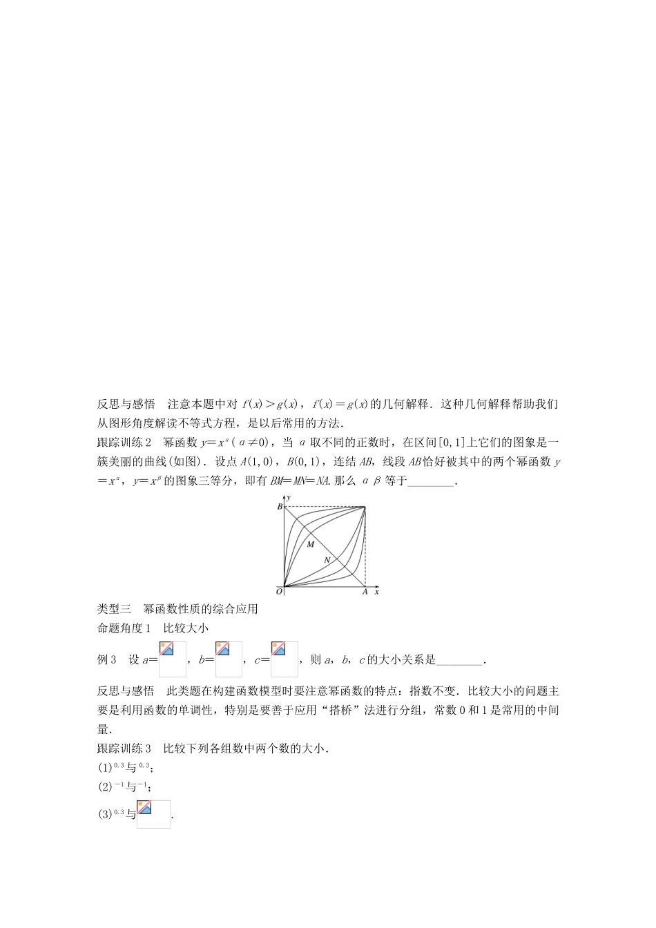 高中数学 第三章 函数的应用 3.3 幂函数学案 苏教版必修1-苏教版高一必修1数学学案_第3页