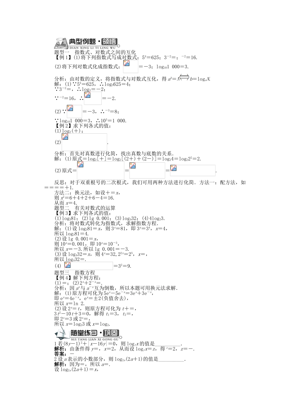 高中数学 第三章 指数函数、对数函数和幂函数 3.2 对数函数 3.2.1 对数（1）学案 苏教版必修1-苏教版高一必修1数学学案_第2页