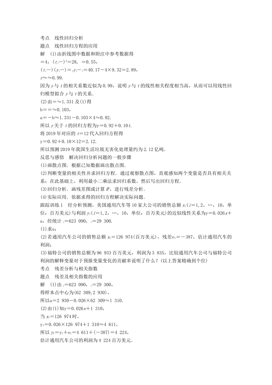高中数学 第三章 统计案例章末复习学案 新人教A版选修2-3-新人教A版高二选修2-3数学学案_第2页