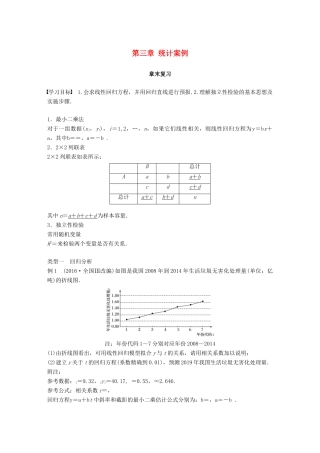 高中数学 第三章 统计案例章末复习学案 新人教A版选修2-3-新人教A版高二选修2-3数学学案