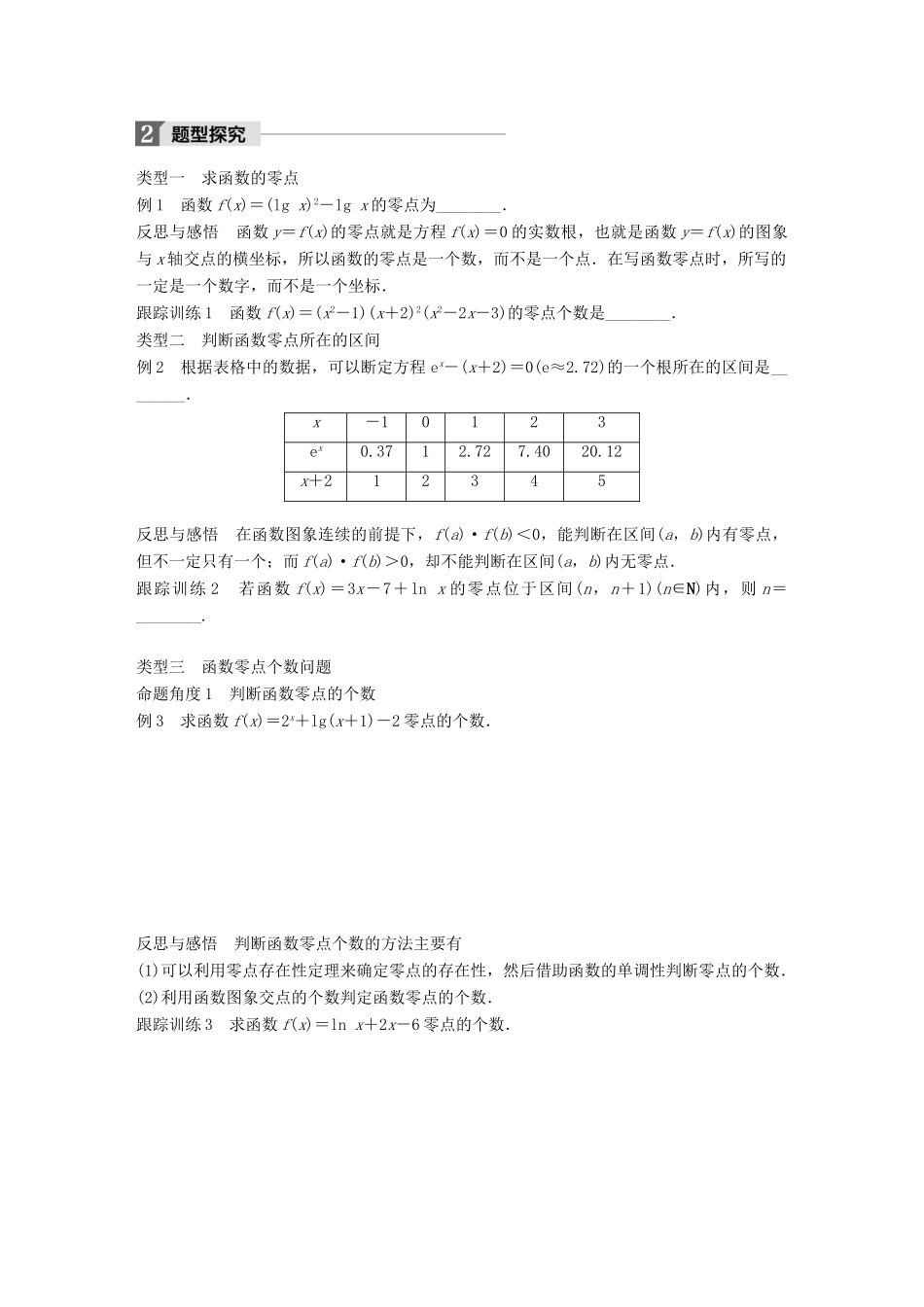 高中数学 第三章 函数的应用 3.4.1 第1课时 函数的零点学案 苏教版必修1-苏教版高一必修1数学学案_第2页