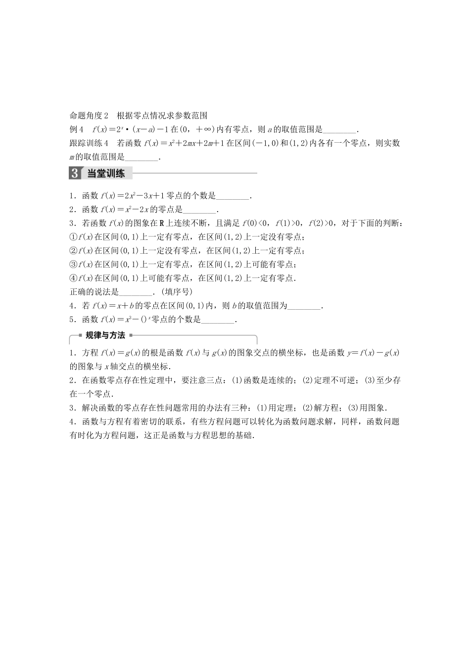 高中数学 第三章 函数的应用 3.4.1 第1课时 函数的零点学案 苏教版必修1-苏教版高一必修1数学学案_第3页