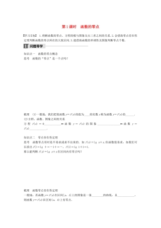 高中数学 第三章 函数的应用 3.4.1 第1课时 函数的零点学案 苏教版必修1-苏教版高一必修1数学学案