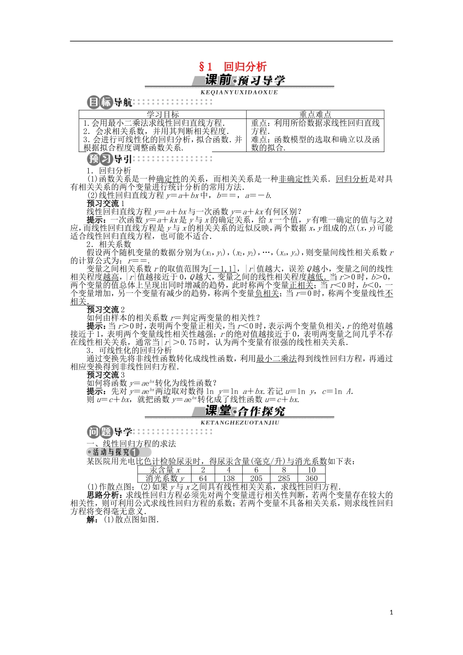 高中数学 第三章 统计案例 1 回归分析学案 北师大版选修2-3-北师大版高二选修2-3数学学案_第1页